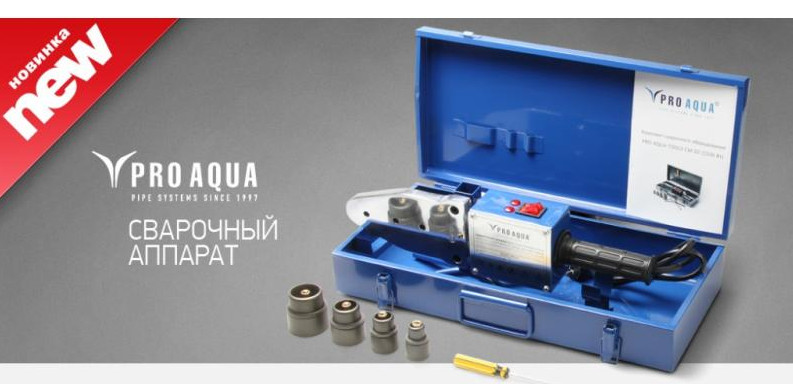 Новый сварочник Pro Aqua для труб PP-R: высокое качество по доступной цене